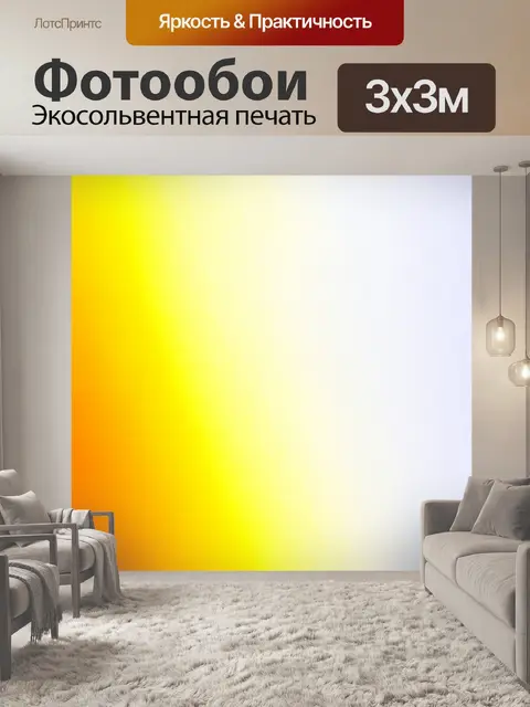 Фотообои градиент стихий, от белого до активного жёлтого с движущимися формами