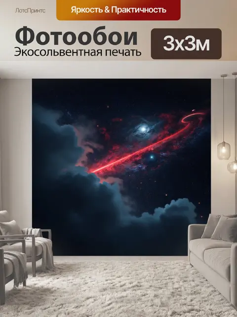 Фотообои космос в стиле готический