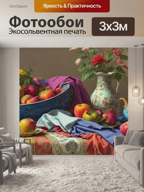 Фотообои натюрморт с тканью на фоне