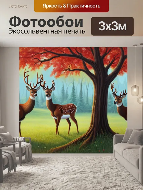 Фотообои с оленями