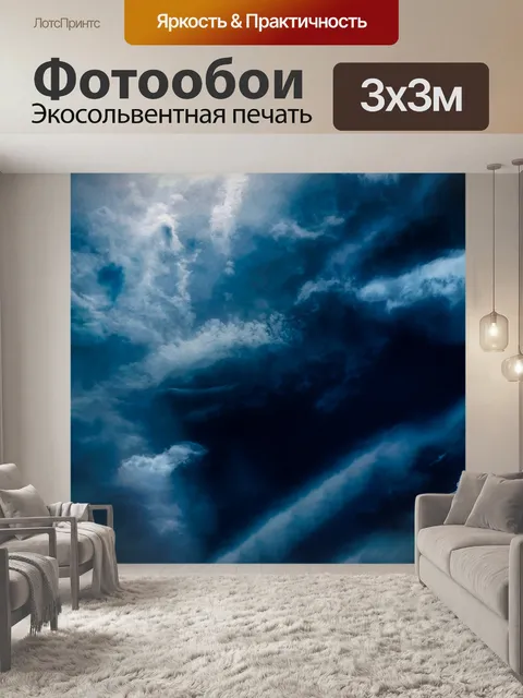 Фотообои Облака
