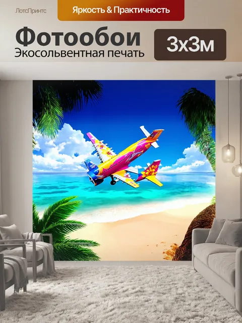 Фотообои экзотический самолет, взлетающий с тропического острова, окруженного прозрачной голубой водой