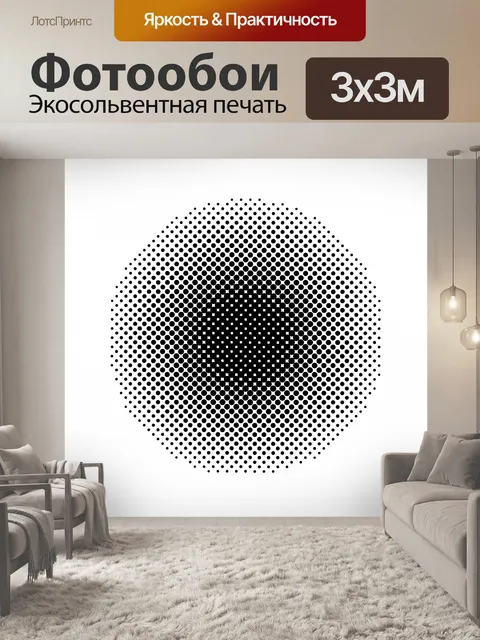 Фотообои Растровых точек