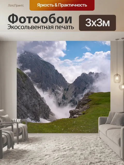 Фотообои Горы