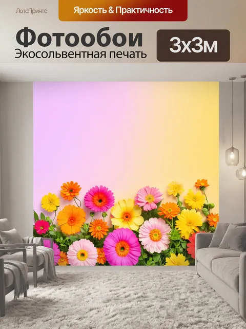 Фотообои цветы в стиле флэт с мягким градиентом фона, на котором расположены яркие цветы