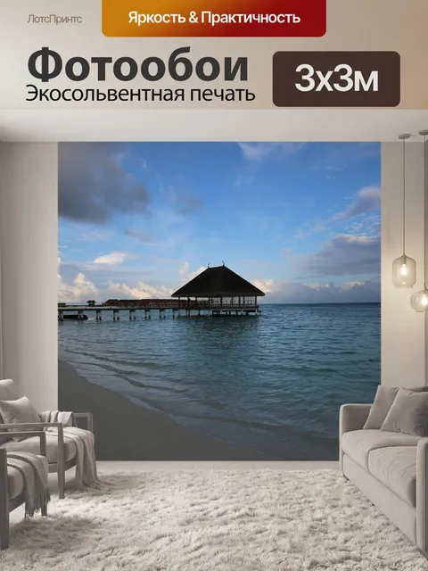 Фотообои Моря на острове