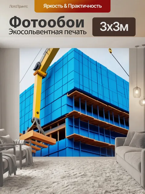 Фотообои кран, поднимающий строительные материалы
