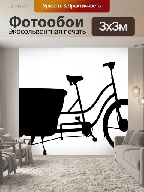 Фотообои Велосипед силуэт