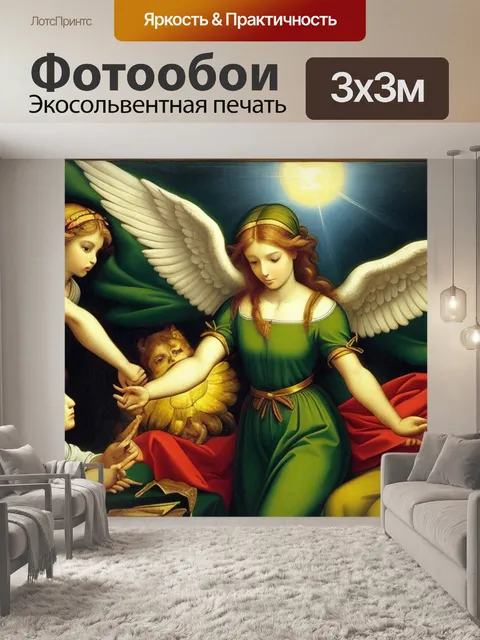 Фотообои с ангелочками рафаэль