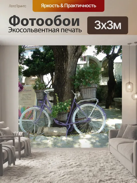 Фотообои Велосипед