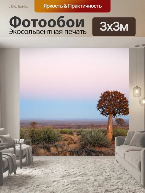 Фотообои Африке