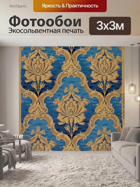 Фотообои Дамасские винтажные обои