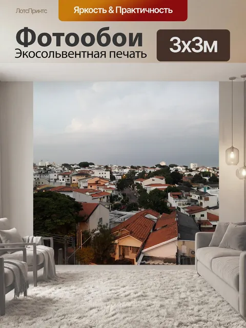 Фотообои Сан-паулу