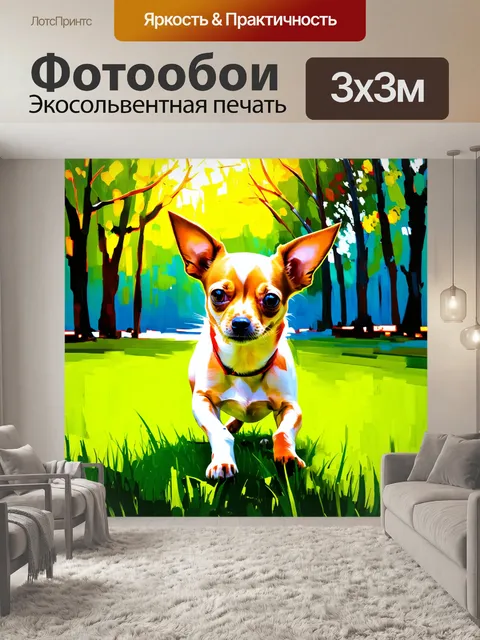 Фотообои чихуахуа, играющий на зелёной траве, с солнечными лучами, пробивающимися сквозь деревья, в технике масляной…
