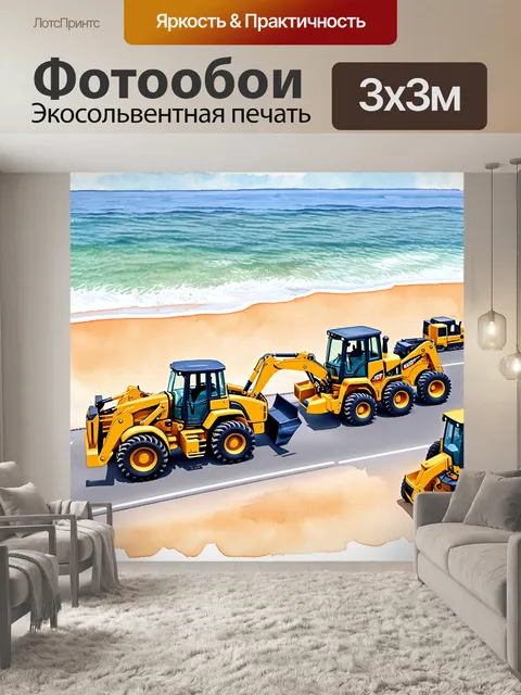 Фотообои группа строительных машин, работающих на пляже, создавая поворот дороги к морю
