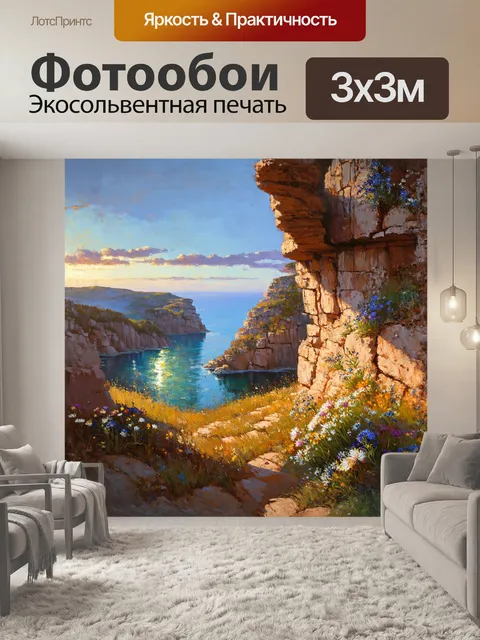 Фотообои сказочный вид на крымские утёсы
