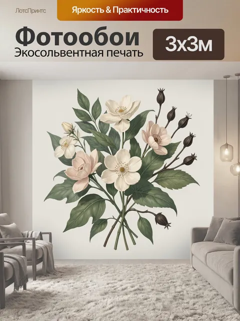 300 × 300 см · Экосольвентная печать