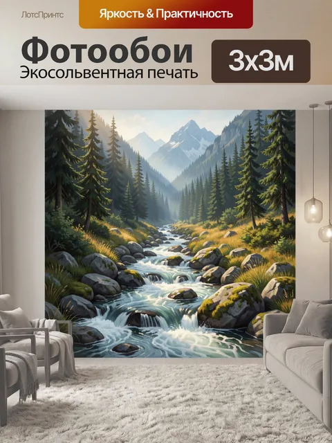 300 × 300 см · Экосольвентная печать