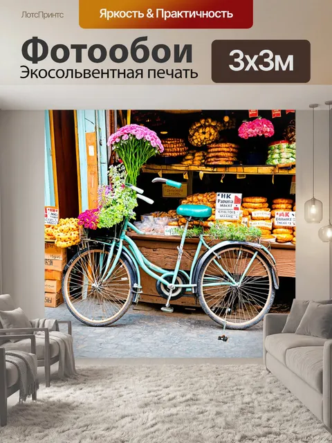 Фотообои велосипед с цветами на фоне старинного рынка, с местными деликатесами и народной атмосферой