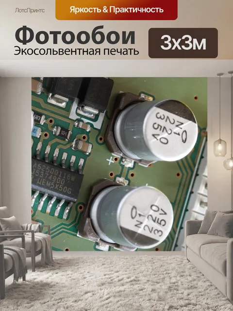 Фотообои Печатная плата