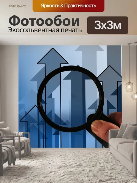 Фотообои Анализ успеха