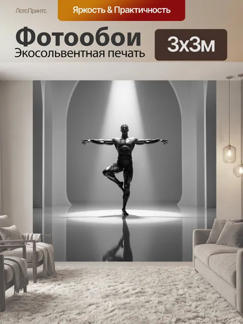 Фотообои Атлет в луче света