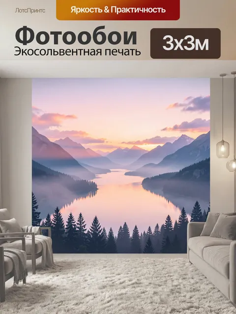 Фотообои Тихая река в тумане на закате