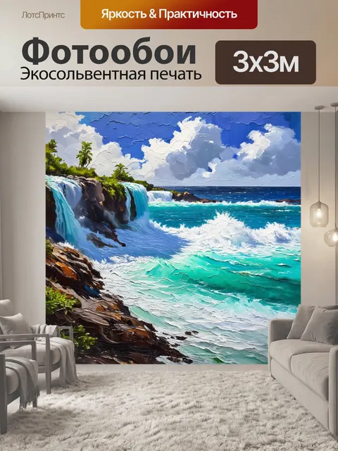 Фотообои море в стиле акриловые краски, изображающие водопад, впадающий в море, создавая потрясающий вид на природу