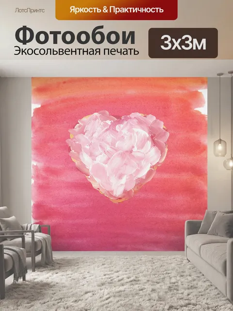 Фотообои Белое сердце на розовом фоне