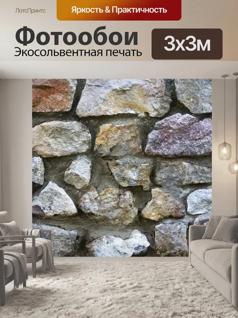 Фотообои Стена из натурального камня