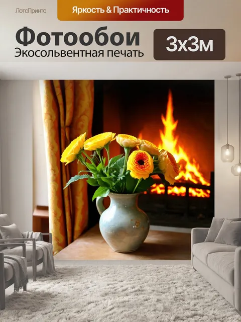 Фотообои цветы в стиле барокко, отражающие теплоту солнца и уют домашнего очага