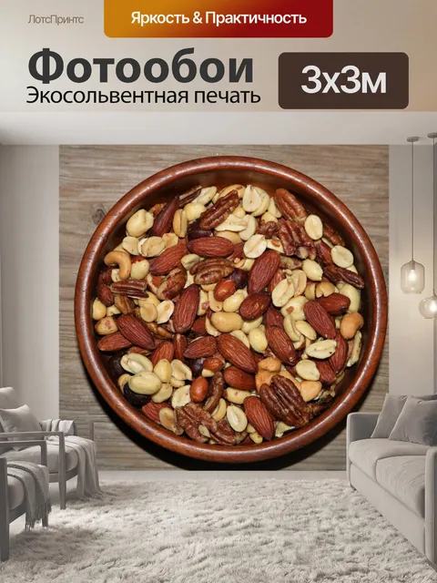 Фотообои Смешанные орехи в деревянной миске