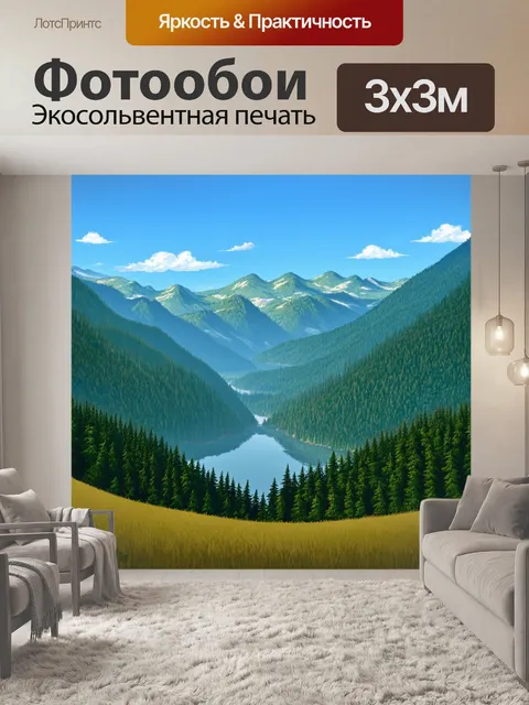 Фотообои природа в стиле иллюстрация с панорамным видом на горы, густо покрытые деревьями, с озером внизу