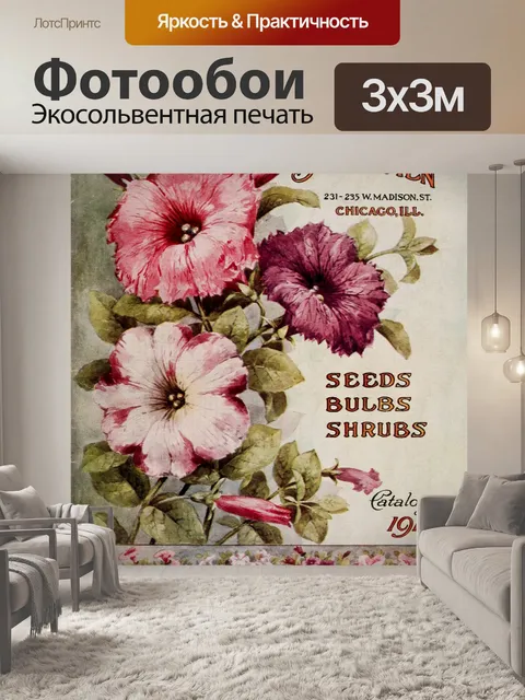 Фотообои Петуния Цветы Винтаж