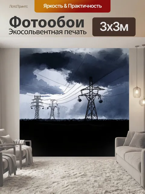 Фотообои линия высокого напряжения, мрачная и величественная, простирается сквозь драматические облака в бушующем небе