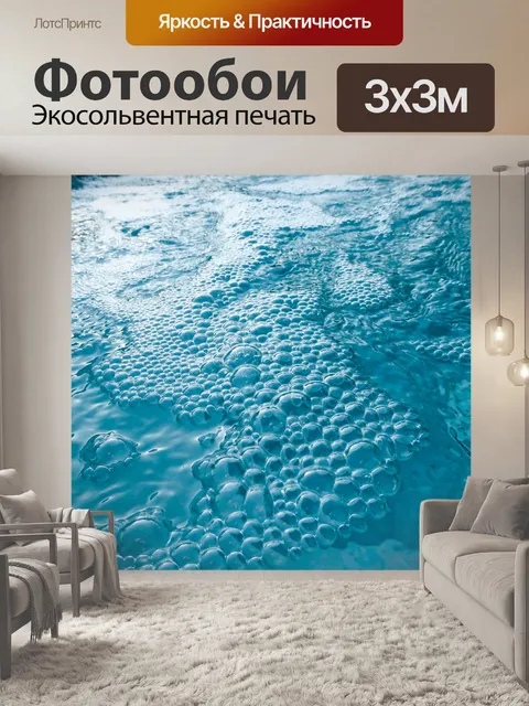 Фотообои Пузыри голубой воды