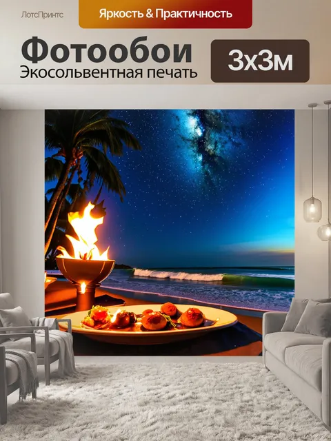 Фотообои тропики, живописный вид на ночное небо, звездное свечение, тропические звуки, тишина ночи, волны омывают…