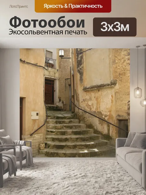 Фотообои Bocairente