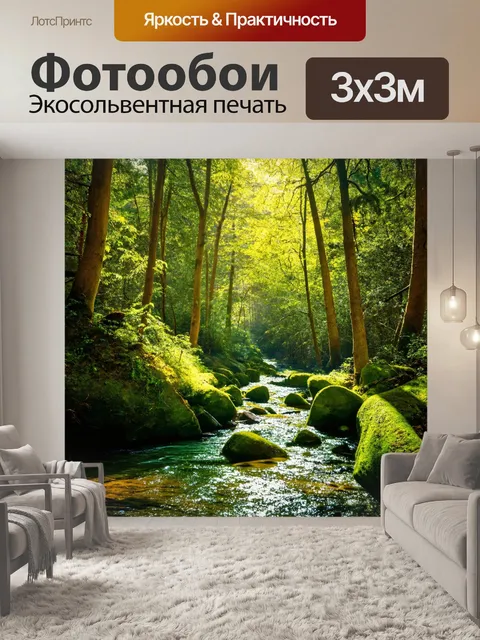 Фотообои лес с кристально чистым ручьем, поблескивающим на солнце