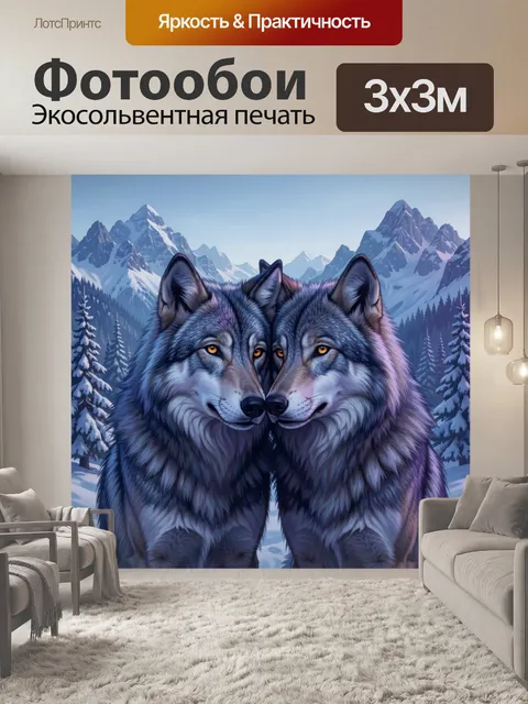 Фотообои Пара волков в зимних горах