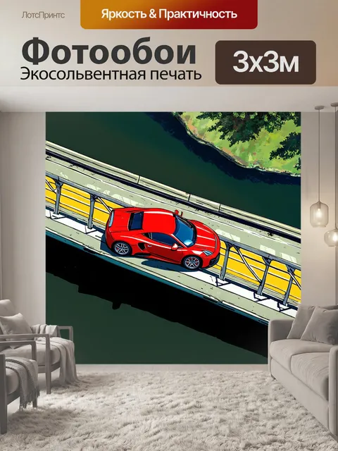 Фотообои спортивная машина на мосту, вид сверху, с рекой ниже