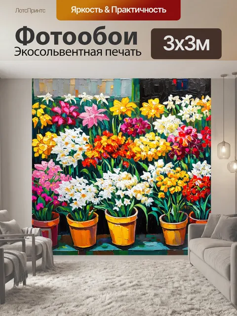 Фотообои цветы на парижском рынке, яркие и красочные, выполнено в технике живописи акрилом с акцентом на текстуры