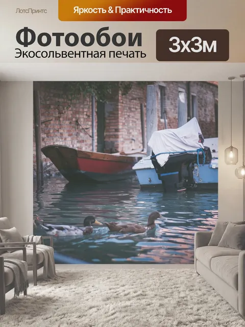 Фотообои Путешествовать