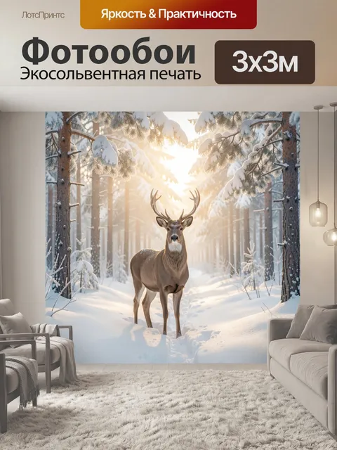 Фотообои Олень в зимнем лесу