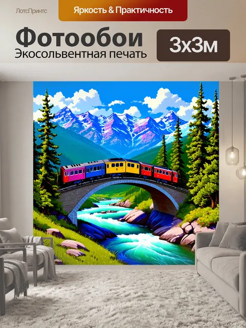 Фотообои поезд, пересекающий красочный мост над рекой, окружённый высокими деревьями