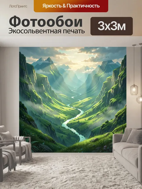 300 × 300 см · Экосольвентная печать