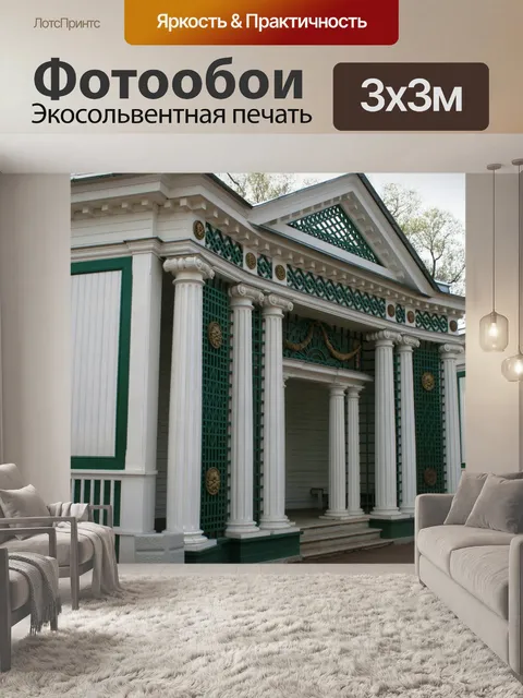 Фотообои богато павильон с колоннами