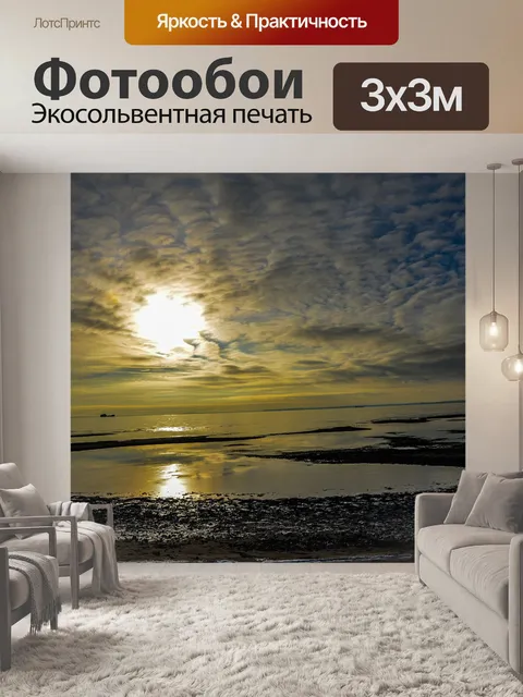 Фотообои Море