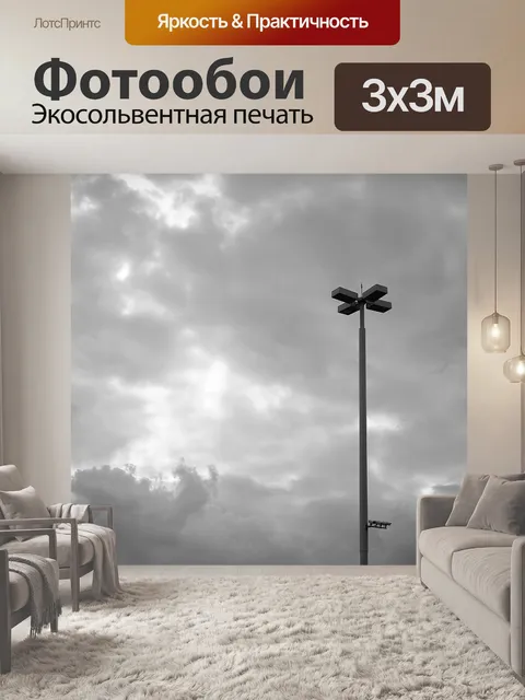 Фотообои Облако