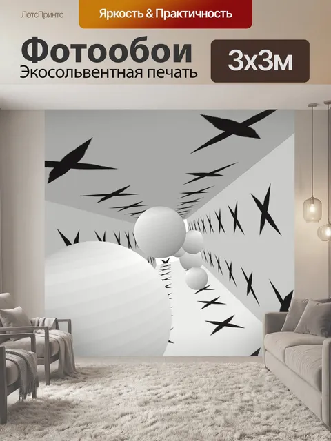 Фотообои Туннельное зрение